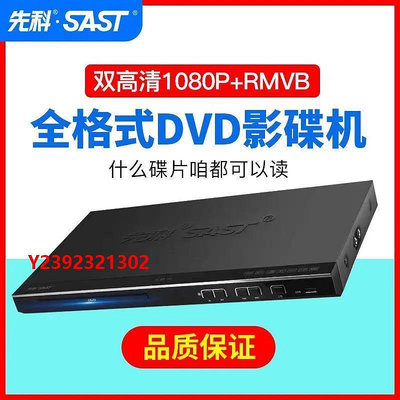 DVD播放機SAST/先科 PDVD-788dvd播放機evd影碟機家用VCD全區高清HDMI真5.1
