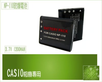 Casio NP110 CNP110 鋰電池＋充電器 坐充 Z2300 FC200S ZR55 ZR50