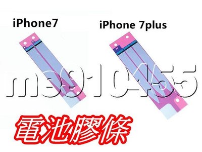 Apple 蘋果 iphone7 4.7吋 7plus 5.5吋 電池膠 7 7+ 電池膠貼 電池拉膠 電池背膠 電池膠