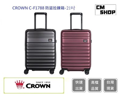 皇冠牌 CROWN C-F1788 21吋登機箱【CM SHOP】 旅遊箱 商務箱 拉鍊拉桿箱 旅行箱(兩色)