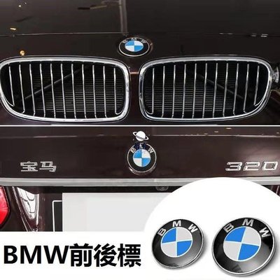 現貨 BMW寶馬車標 E60 E90 E46 X1 X3 X5 X6 1/3/5/7系 前後標 引擎蓋 機蓋標 後車廂標
