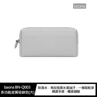 強尼拍賣~baona BN-Q003 多功能皮質收納包(大)