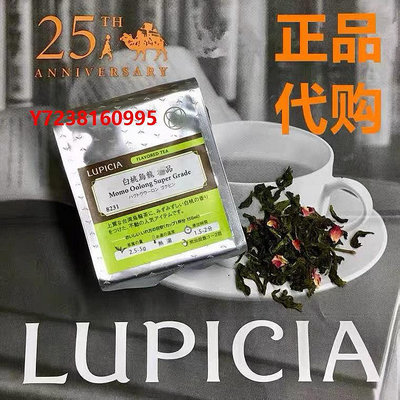 小青柑白桃烏龍茶日本lupicia原裝50g綠碧茶園袋裝冷泡蜜桃