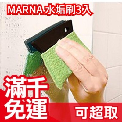 🔥現貨🔥日本 MARNA 水垢清潔刷 清潔用品 刷子 廚具 DIY 媽媽 日本暢銷 廚房 掃除 ❤JP