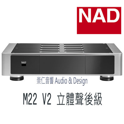 台中『崇仁音響發燒線材精品網』NAD M22 V2 立體聲後級