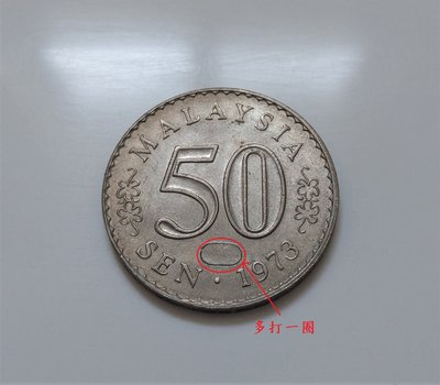 變體 1973 年 稀有 收藏 馬來西亞 Malaysia 國會大廈 50 SEN 大型古錢幣  稀少 變體幣 多一圈
