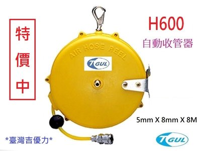 H600 8米長 自動收管器、自動收線空壓管、輪座、風管、空壓管、空壓機風管、捲管輪、風管捲揚器、HR-600