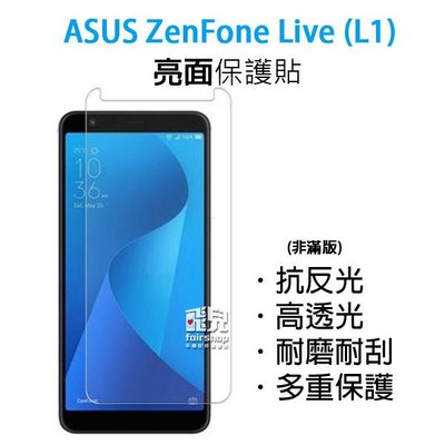 【飛兒】衝評價！華碩 Zenfone Live L1 保護貼 亮面 高透光 耐磨 耐刮 保護膜 ZA550KL 198
