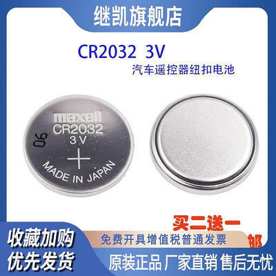日本原裝萬勝CR2032/CR2025 3v紐扣電池車鑰匙遙控體重秤電子