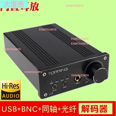 拓品D3 DAC發燒級解碼器USB/專業耳放/前級/光纖/BNC/同軸/RCA/AS大優惠