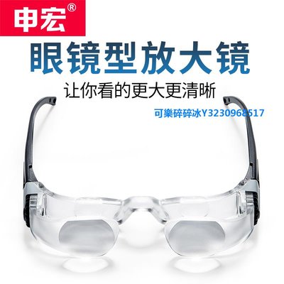 放大鏡申宏助視器頭戴式放大鏡眼鏡閱讀看書電視30釣魚眼鏡20高倍高清老人老年人看手機用擴大鏡100鏡維修1000