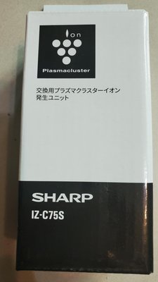 【全新現貨】正品原廠Sharp IZ-C75S 負離子產生器