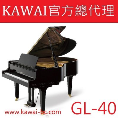 {河合鋼琴官方總代理} KAWAI GL-40 平台鋼琴 /工廠直營特販中心