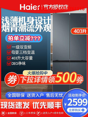 冰箱海爾403L十字對開四門一級變頻風冷無霜冰箱BCD-403WLHTDEDC9U1