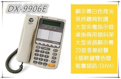 東訊電話總機專用 SD-7706E X 6鍵背光型話機*4部!!總機電話、 電話系統、商用電話、電話設備!