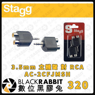 數位黑膠兔【Stagg 3.5mm 立體聲 對 RCA AC-2CFJMSH】EA-2 電吉他 Bass 鍵盤 電子琴 導線 樂器導線 配件