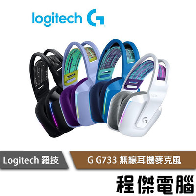 【Logitech 羅技】G G733 無線耳機麥克風 實體店家『高雄程傑電腦』