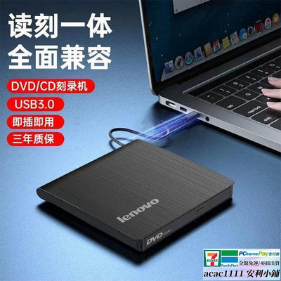 現貨：外接光碟機 燒錄機 燒綠光碟機 聯想 USB3.0 外置光驅 DVD燒錄機 電腦外接USB移動光驅