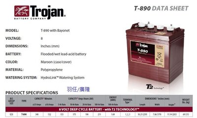 美國飛馬經銷商-羽任 Trojan 深循環電池 T-890 8V190AH 高空昇降機 高爾夫球車 T-890