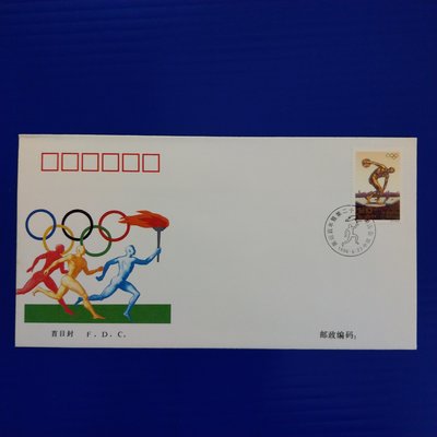 【大三元】中國大陸套票封-F.D.C.1996-13奧運百年暨二十六屆奧運會-首日封加蓋紀念戳