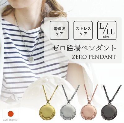 《FOS》日本製 ZERO PENDANT 防電磁波項鍊 好眠 紓壓 電腦族 上班族 壓力大 禮物 必買 熱銷 新款