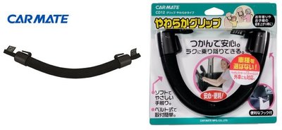 【日本進口車用精品百貨】CARMATE 頭枕安全把手 - CD12