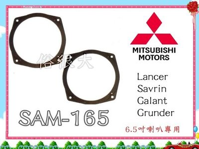MITSUBISHI 三菱汽車 音響防水喇叭套/Lancer/Savrin + 防水喇叭罩~防水喇叭蓋