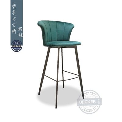 【Decker • 德克爾家飾】Loft 奢華古典設計 電鍍金腳 絨布軟墊 英倫古典 75cm 奧芙吧台椅 - 綠
