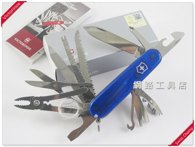 網路工具店『VICTORINOX維氏 33用 SWISSCHAMP瑞士冠軍 瑞士刀-透明藍』(1.6795.T2)