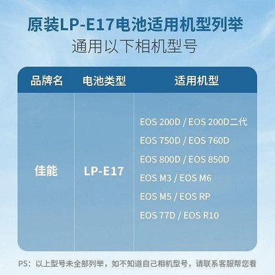 相機電池佳能LP-E17 EOS M3 M5 M6 760D 750D 200D 800D 77D相機原裝電池