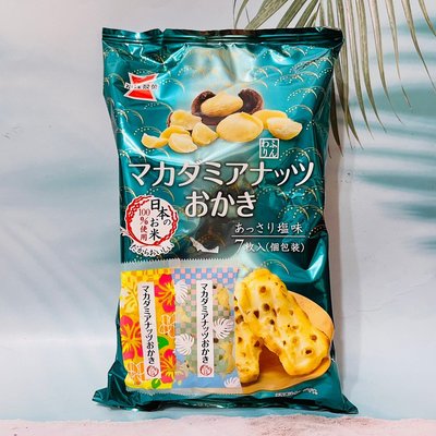 日本 岩塚製果 夏威夷豆米果 鹽味 7枚入 個別包裝 日本米100%使用