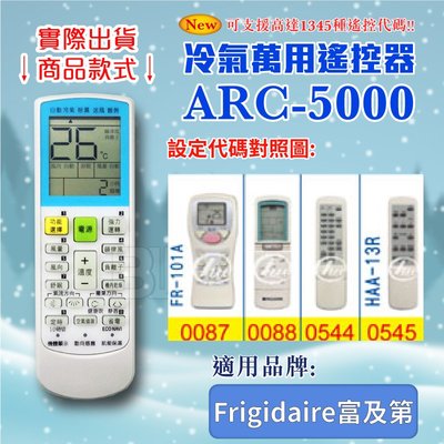 [百威電子] 冷氣萬用遙控器 (適用品牌：Frigidaire富及第) ARC-5000 冷氣遙控器 遙控器 萬用
