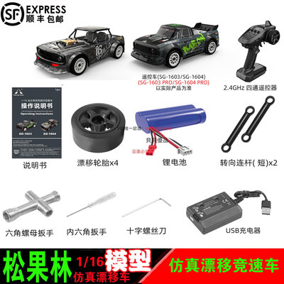 遙控玩具車 松果林SG1603遙控車漂移賽車充電動無刷超高速四驅賽車成年人玩具