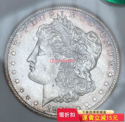 (可議價)-059- 1879年美國摩根銀幣CAC 摩根NGC MS64 紀念幣 銀元 評級幣【奇摩錢幣】8213