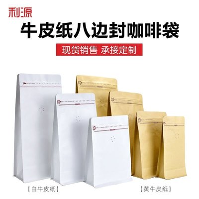 特賣-利源牛皮紙袋咖啡袋單向氣閥八邊封鋁箔側拉鏈袋咖啡豆包裝袋/尺寸不同價格不同