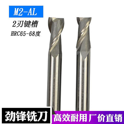 高速鋼含鋁貴陽勁鋒加硬直柄不銹鋼用鍵槽銑刀2-20mm兩刃