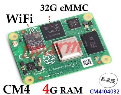 (含稅)樹莓派 CM4 WiFi版本：(無線版4GB RAM+32GB eMMC)，Pi Compute modu
