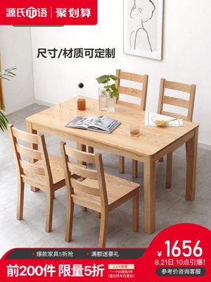 源氏木語實木餐桌簡約橡木小戶型飯桌北歐家用餐桌椅組合定制家具