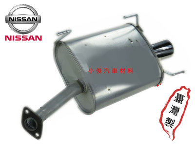 小俊汽車材料 NISSAN SENTRA 180 N16 1.6 1.8 後段 排氣管 消音器 含白鐵尾管