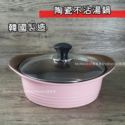 韓國製 KitchenArt 陶瓷不沾湯鍋(附蓋) 陶瓷塗層 24cm 雙耳湯鍋 泡麵鍋 泡湯鍋 個人鍋 輕量化