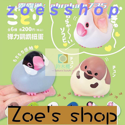 zoe-日本正版YELL 第1彈 年糕捏捏小鳥扭蛋 軟軟的肥胖麻雀文鳥擺件