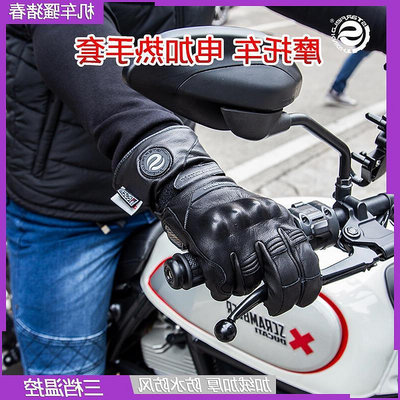 【金牌】【新品】星空騎士摩托車機車冬季電加熱手套防摔騎行加厚防寒保暖防水可觸屏