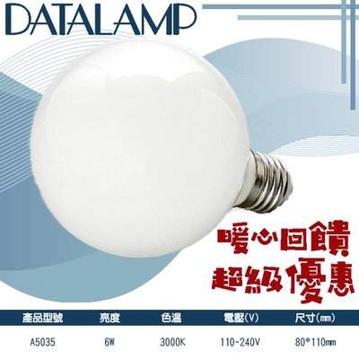 ❖基礎照明❖【A5035】LED-6W G80 LED 珍珠燈泡 110-240V 全電壓