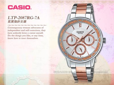 CASIO 卡西歐 手錶專賣店 LTP-2087RG-7A 女錶 不鏽鋼錶帶 金離子鍍金 防水 一觸式3倍扣