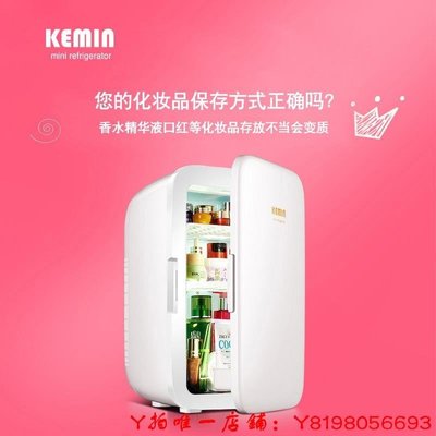 下殺-kemei科敏化妝品小冰箱小型家用放護膚品面膜的專用mini臥室靜音車載冰箱