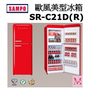 SAMPO歐風美型冰箱SR-C21D(R)*米之家電*