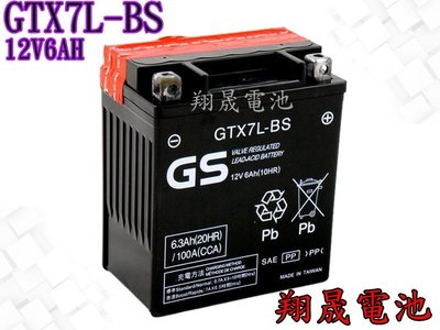 彰化員林翔晟電池-GS 統力 機車電池 GTX7L-BS適用YTX7L-BS FTX7L-BS/舊品強制回收安裝工資另計