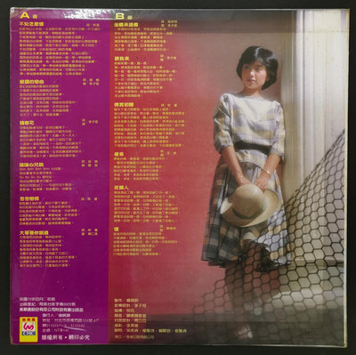 蔡幸娟 變調的戀曲 不知怎么樣 黑膠唱片LP