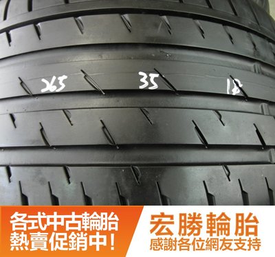 【新宏勝汽車】新加坡 中古胎 落地胎 二手輪胎：B250.265 35 18 馬牌 CSC3 9成 2條 含工7000元