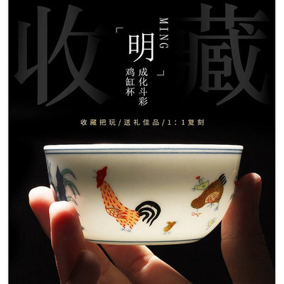 雞缸杯 2.8億大明成化斗彩純手工仿古玩茶杯陶瓷茶具手繪主人杯